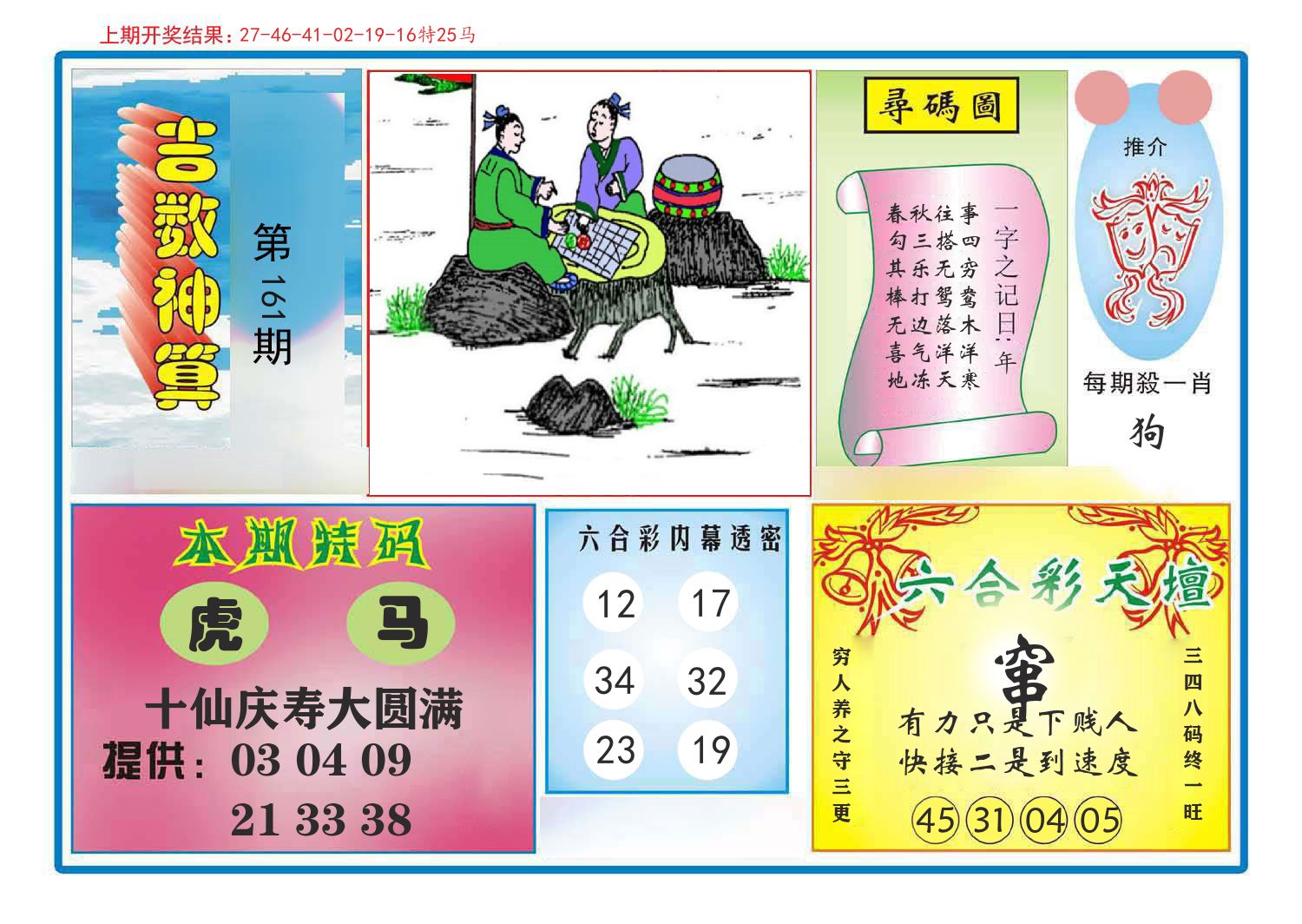 吉数神算 第161期