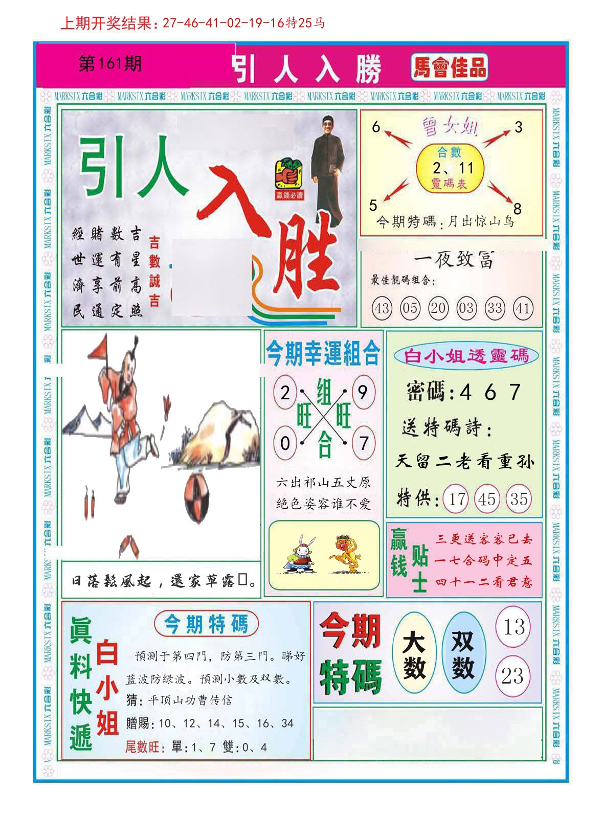 引人入胜 第161期