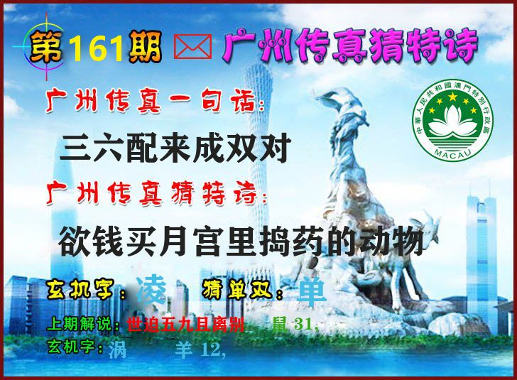 广州传真 第161期