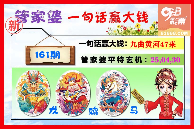 管家婆 第161期
