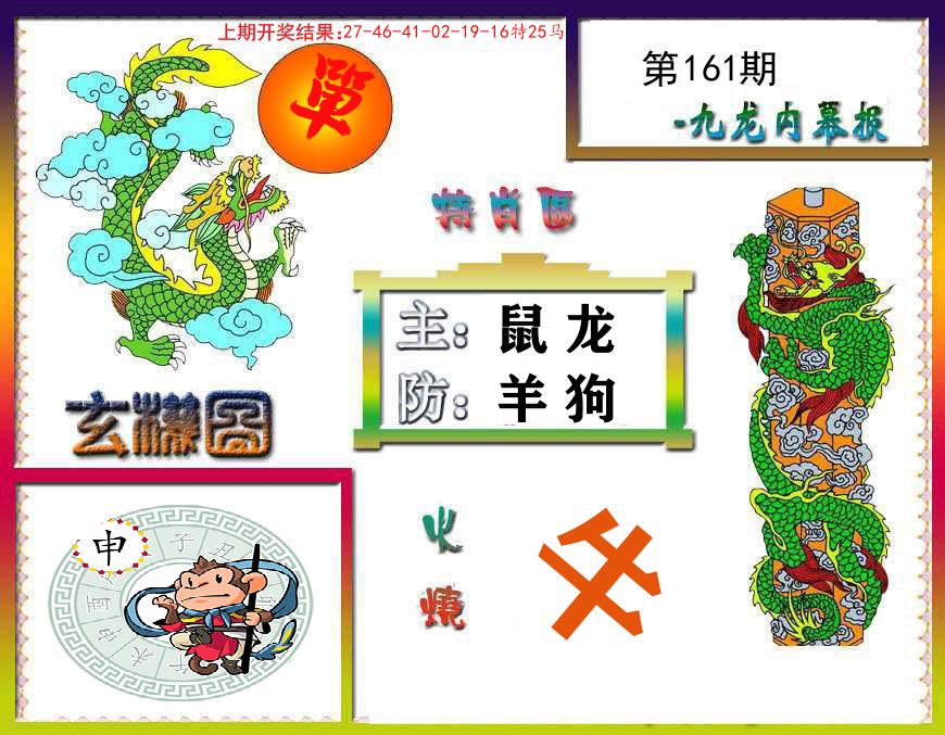 九龙内幕报 第161期