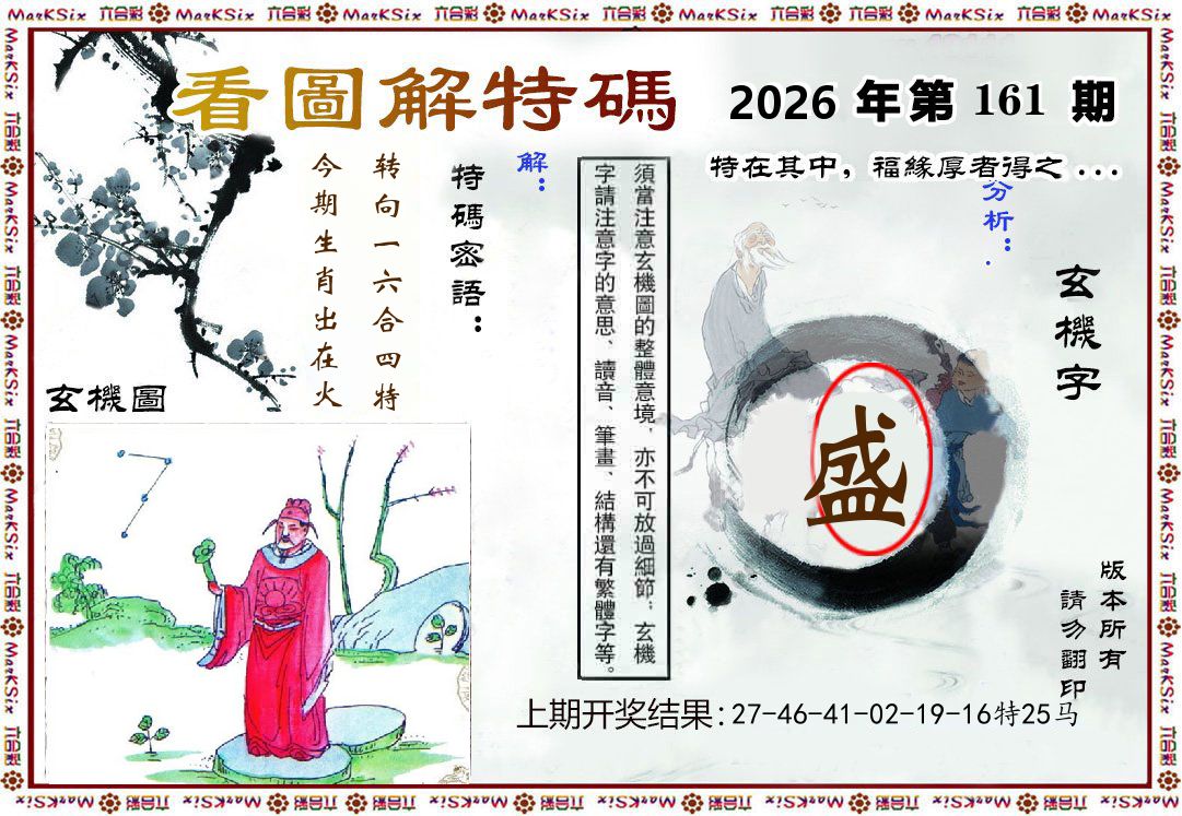 看图解特码 第161期