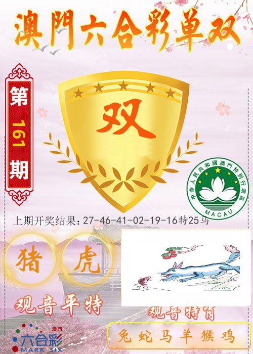 快乐六合彩单双 第161期