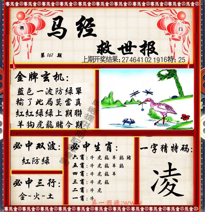 马经救世报 第161期