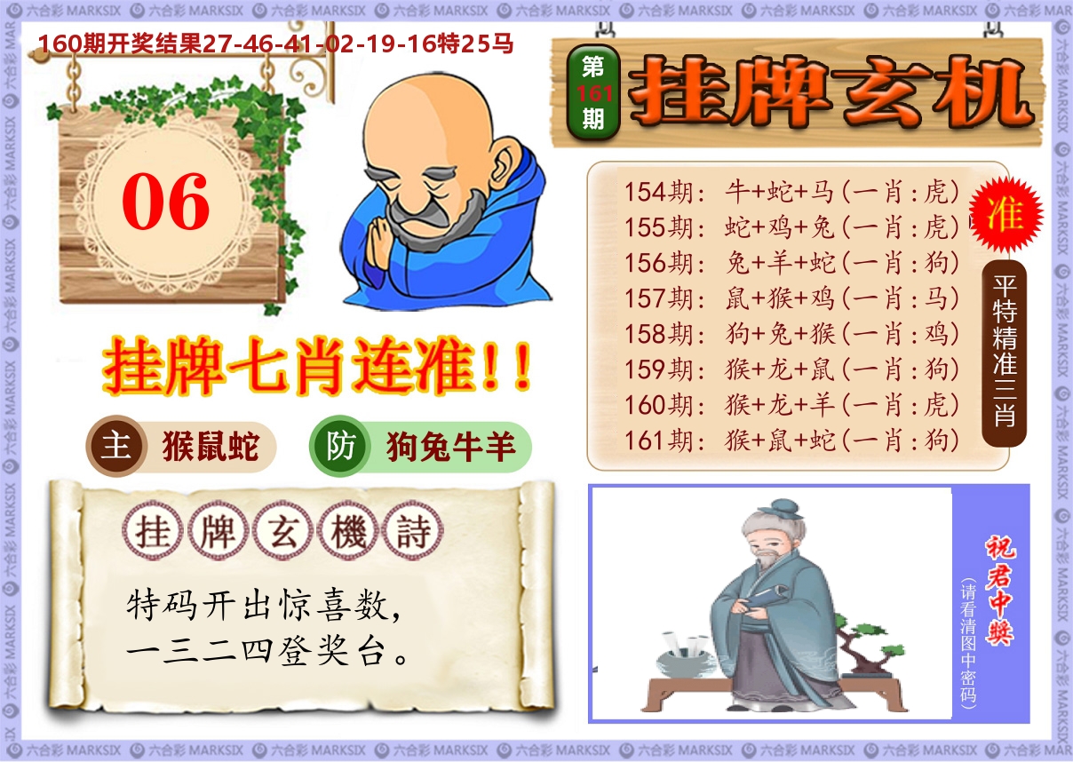 澳门挂牌玄机 第161期