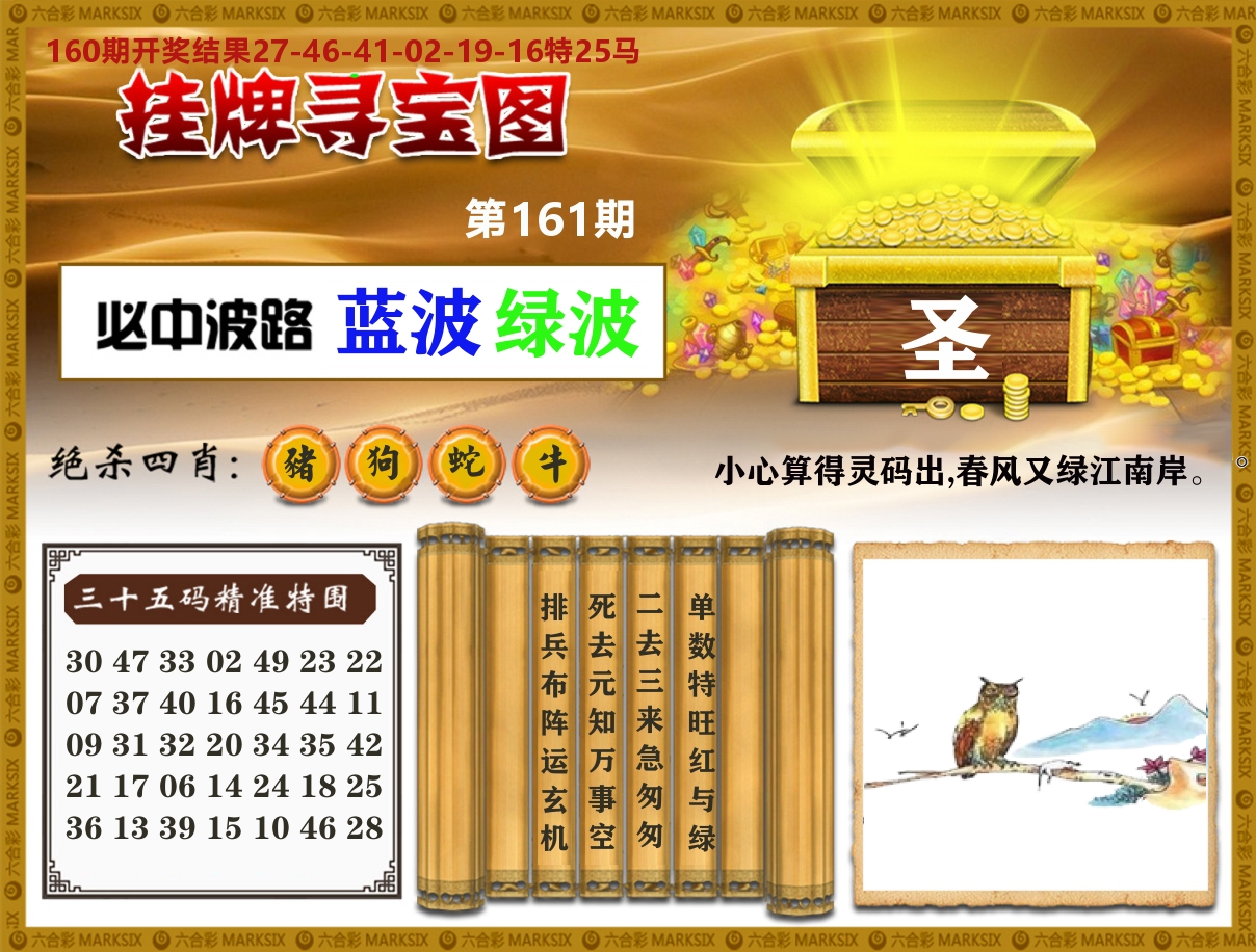 澳门挂牌寻宝 第161期