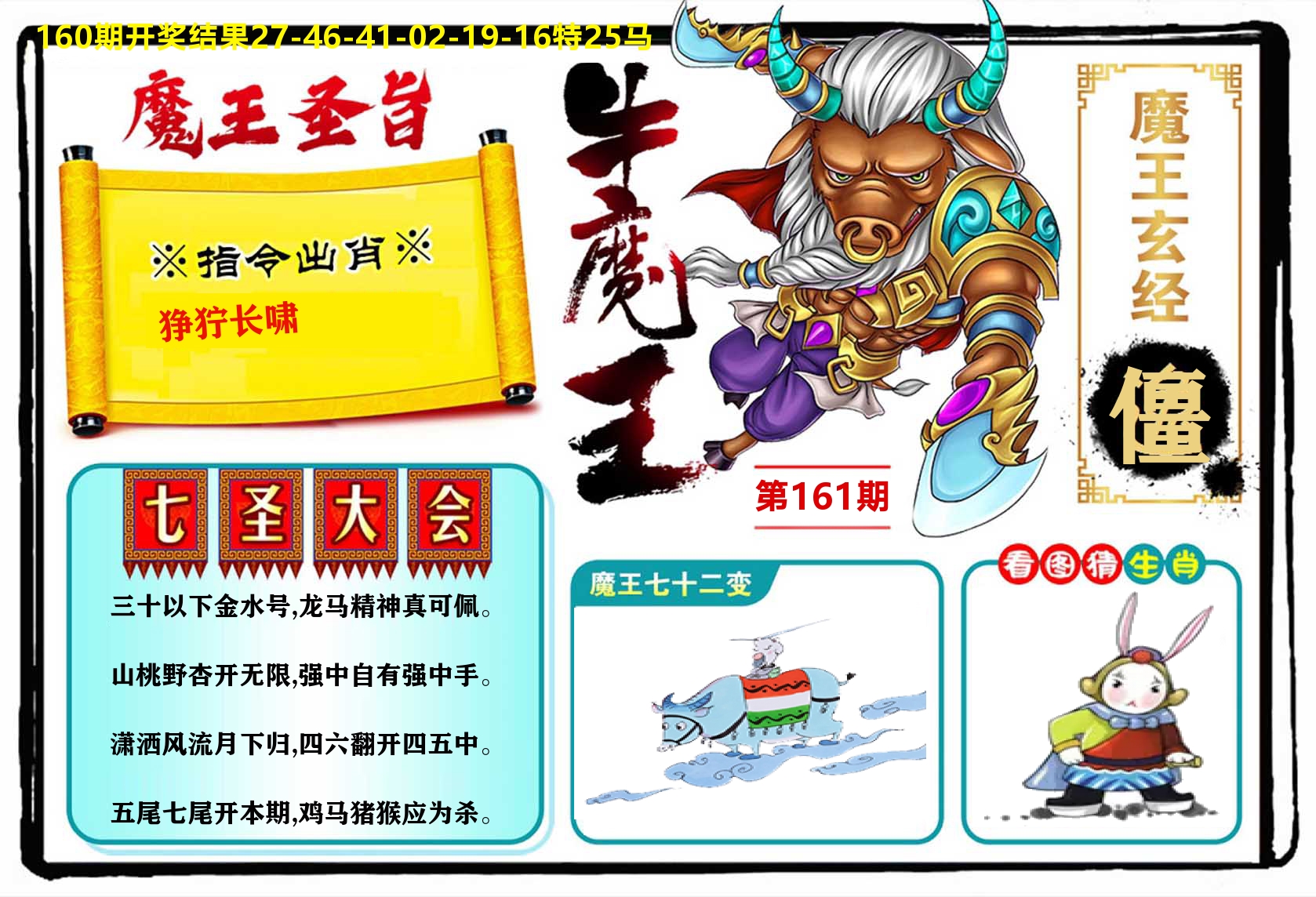 牛魔王 第161期