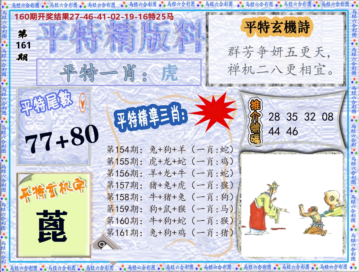 平特精版料 第161期