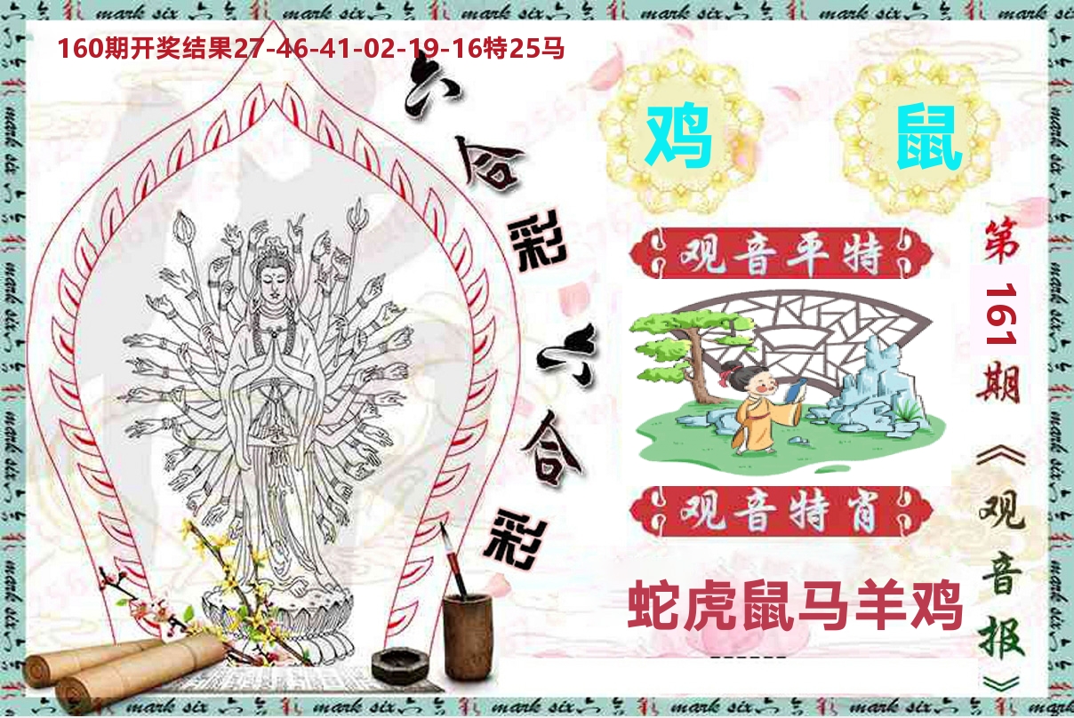 观音报 第161期