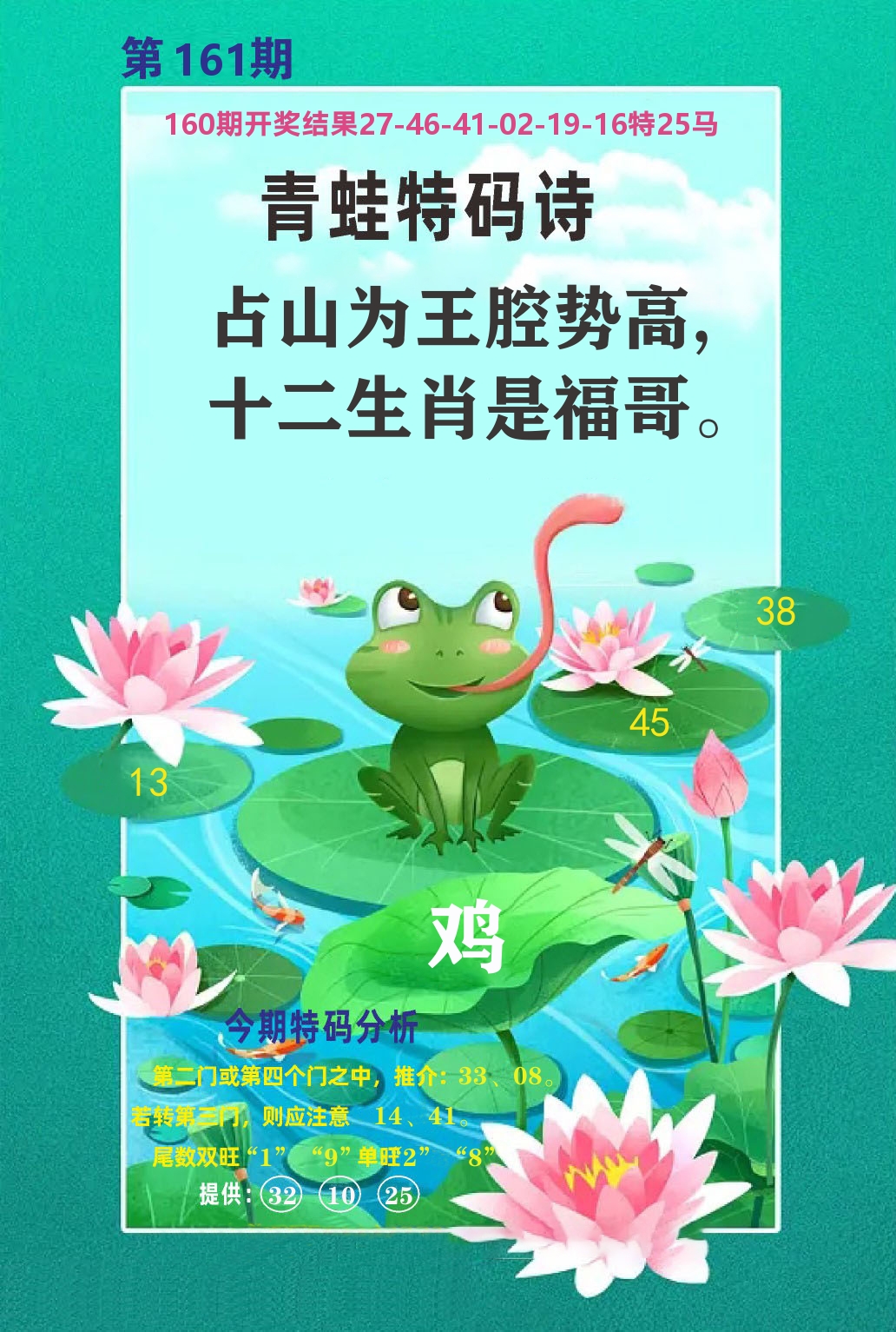 财富人家A 第161期