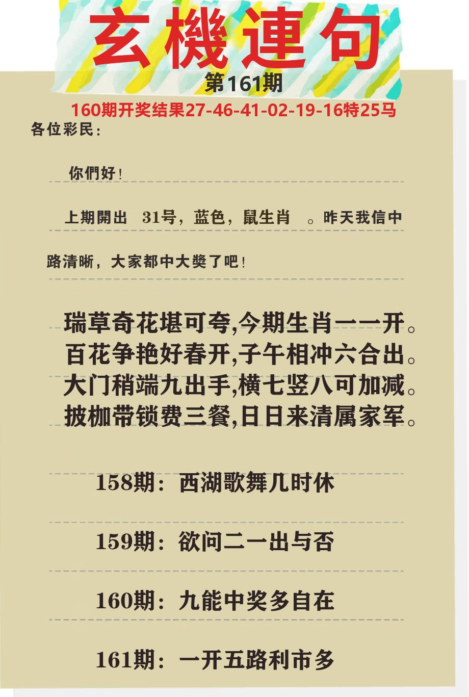 澳门特码王C 第161期