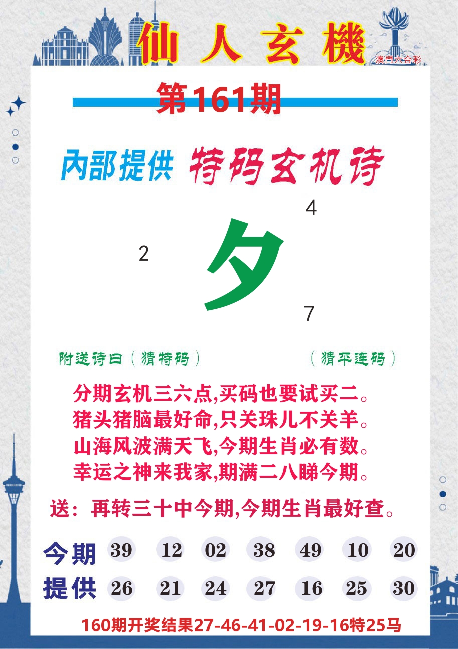 澳门钱多多D 第161期