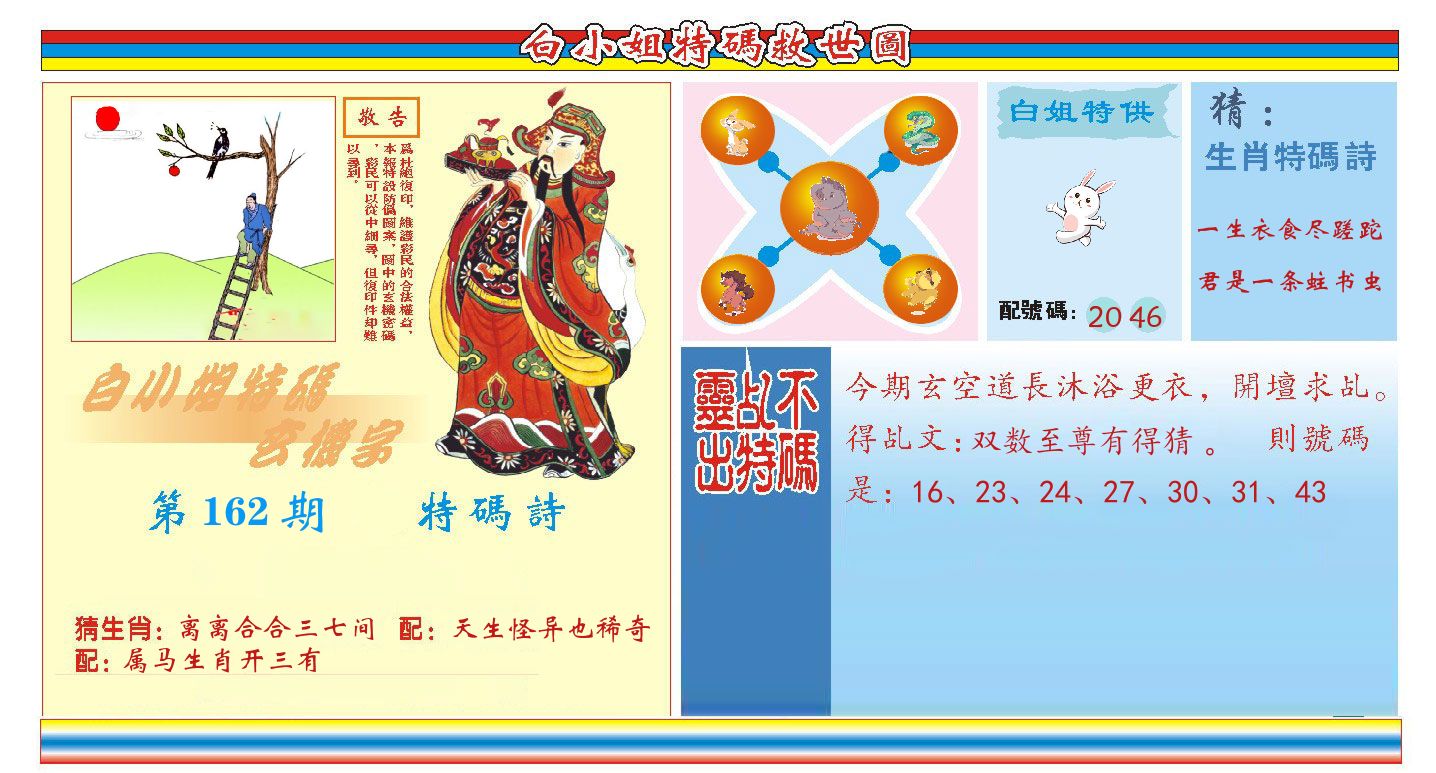 白小姐特码救世 第162期