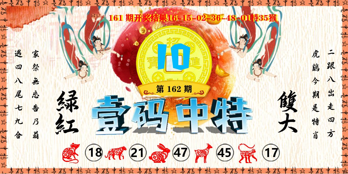 壹码中特 第162期