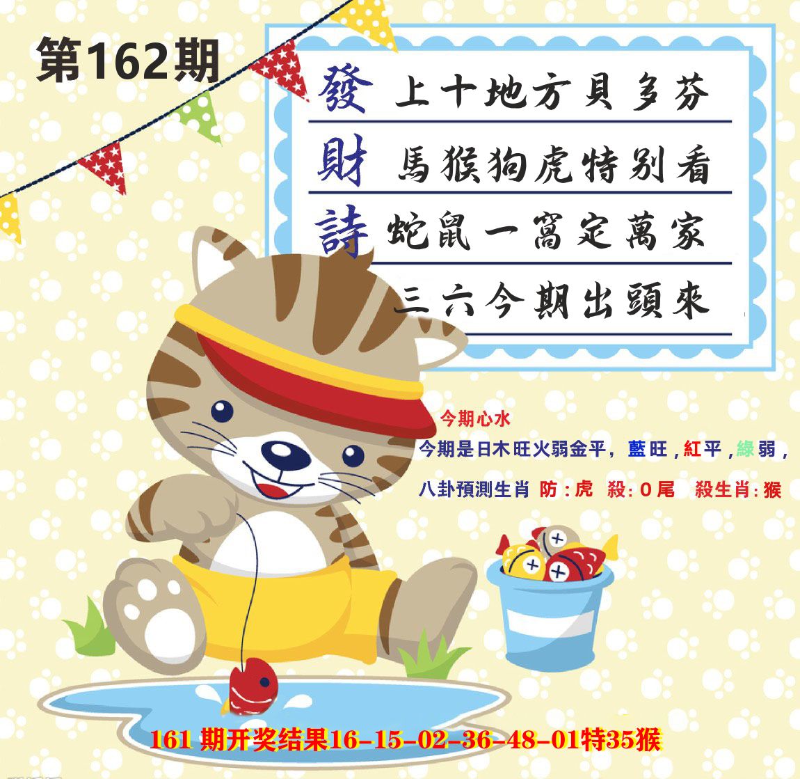 白小姐密论 第162期