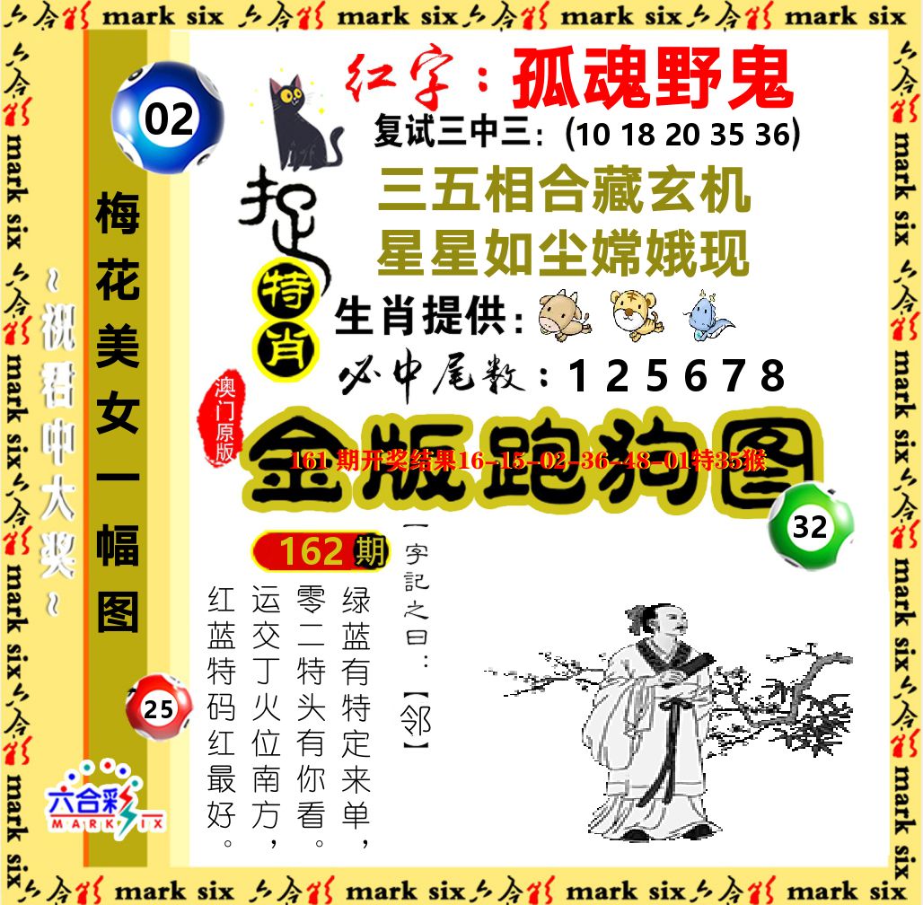 金版跑狗图 第162期