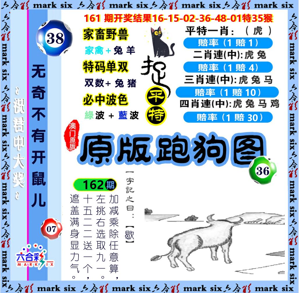 原版跑狗图 第162期
