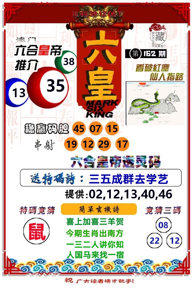 六皇 第162期