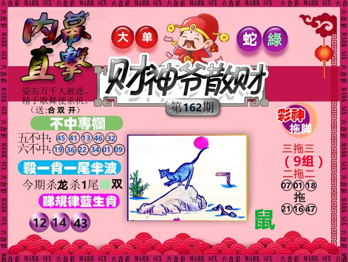 财神爷散财 第162期