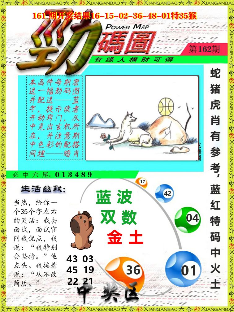 劲码图 第162期