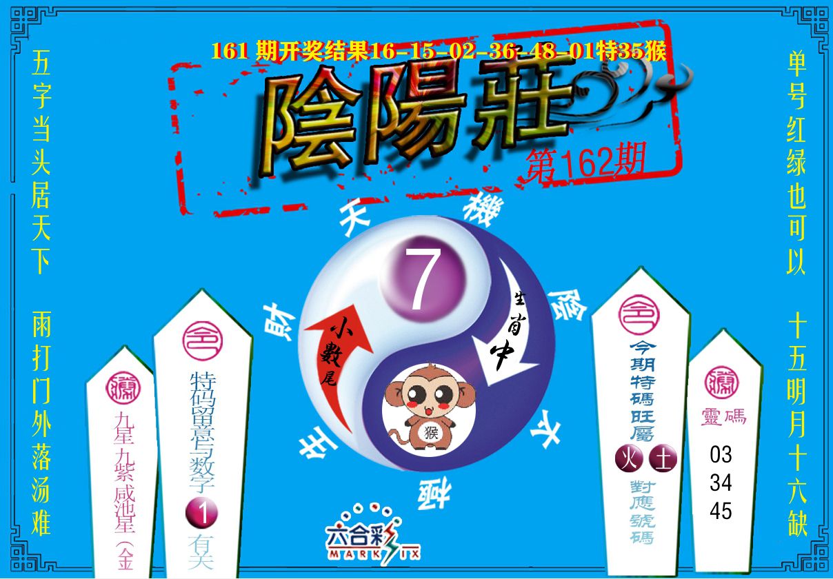 阴阳庄 第162期