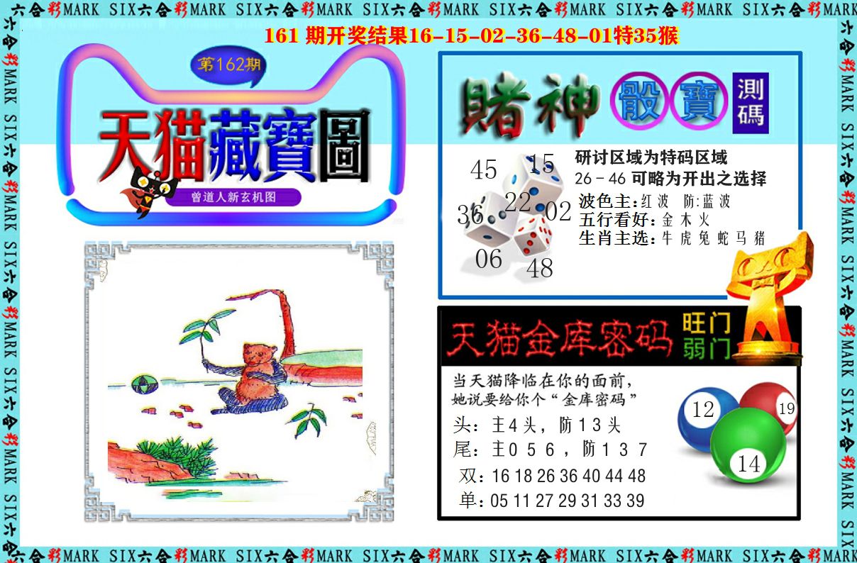 天猫藏宝图 第162期