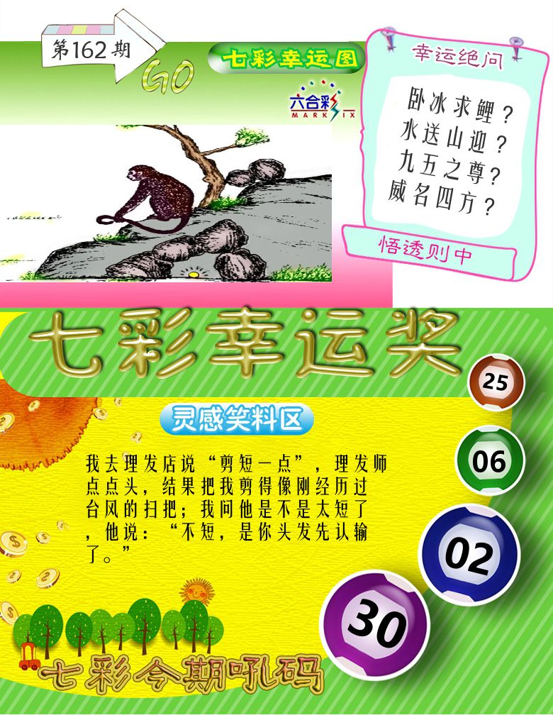 七彩幸运奖 第162期