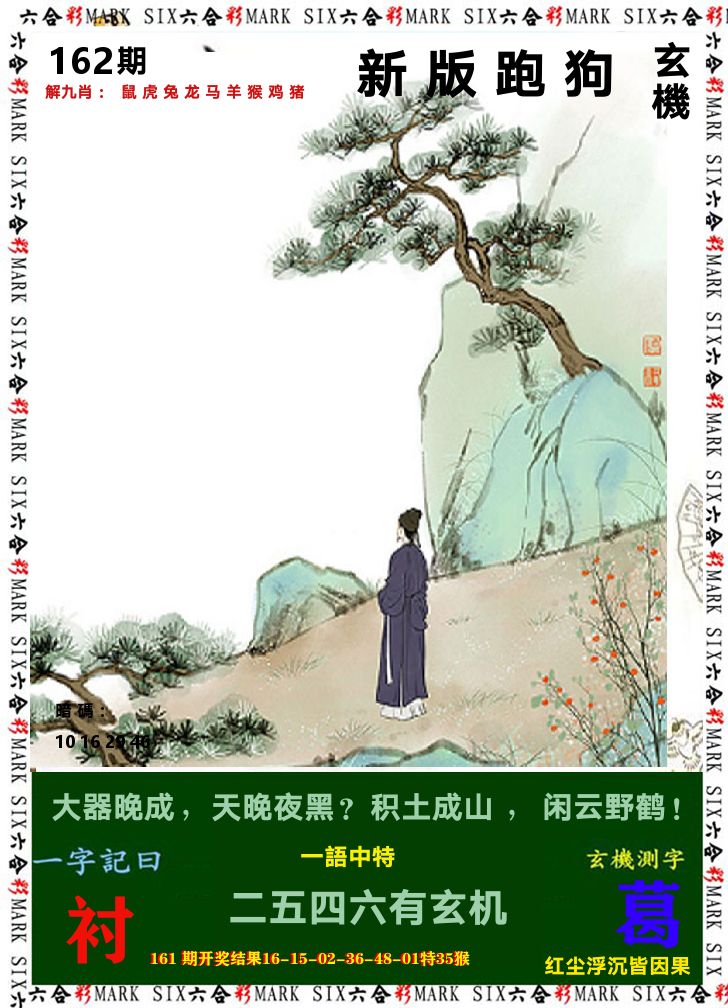 悟入其图 第162期