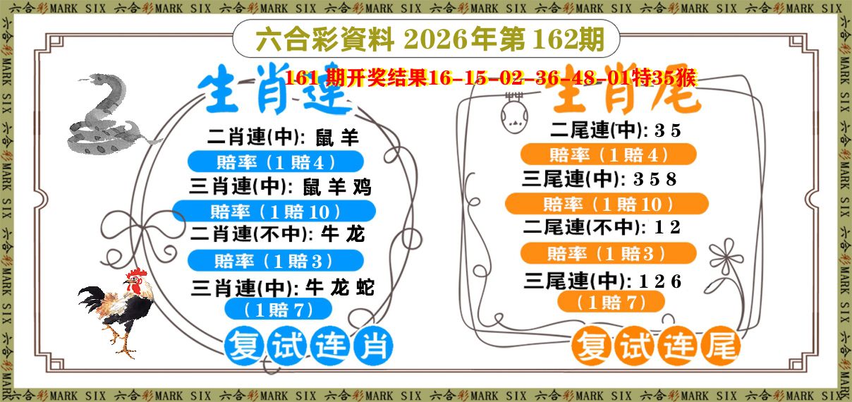 复试连 第162期