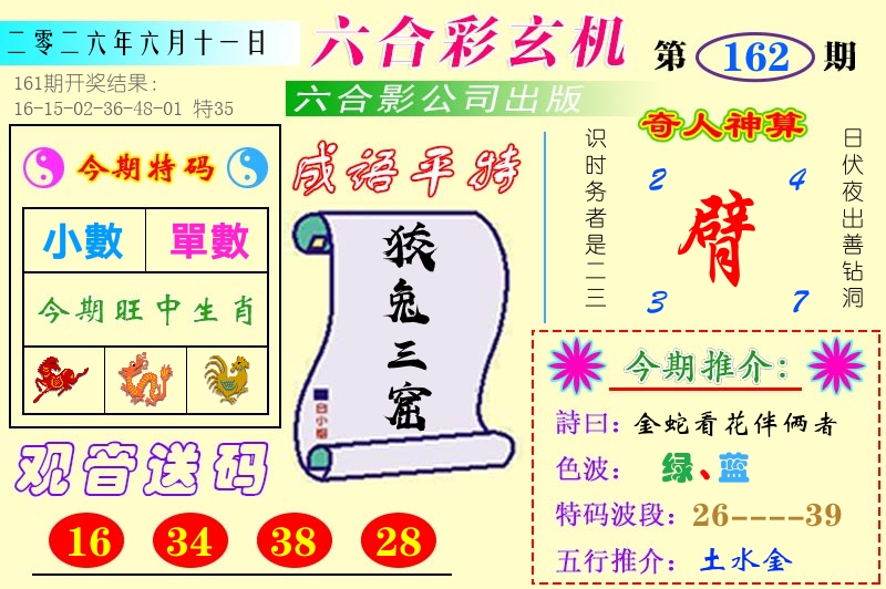 澳门六合玄机 第162期