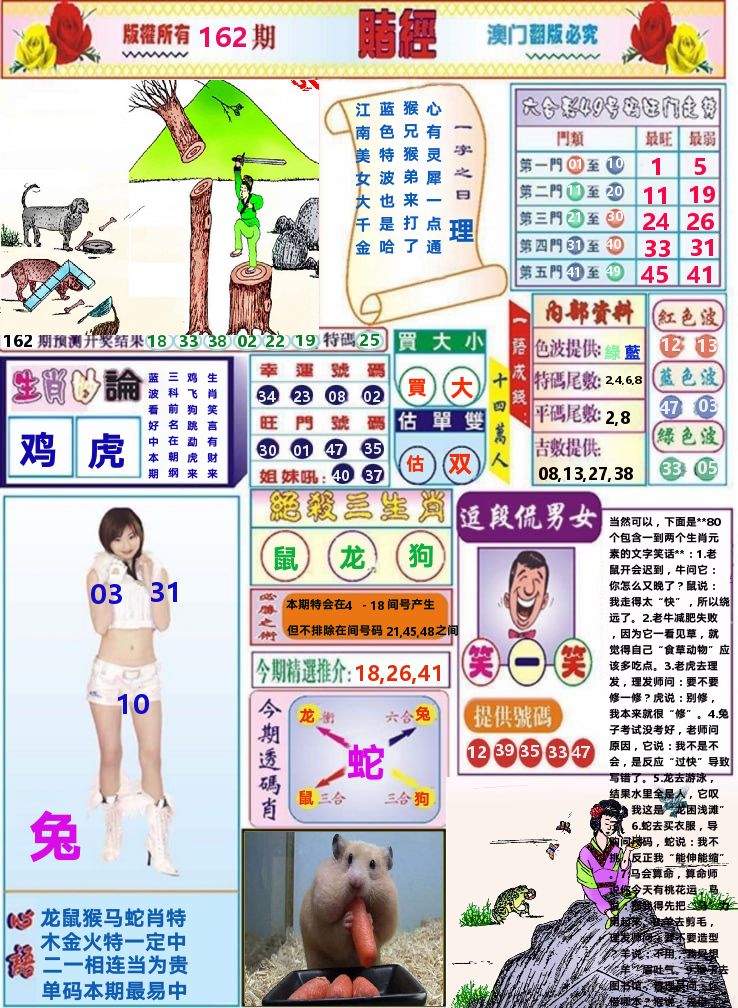 澳门赌经 第162期