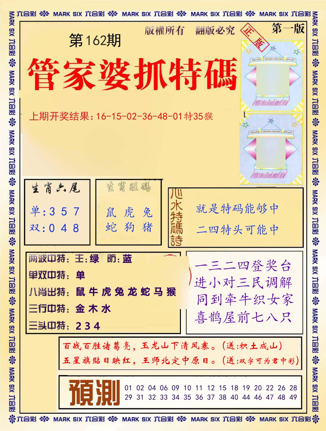管家婆抓特码 第162期