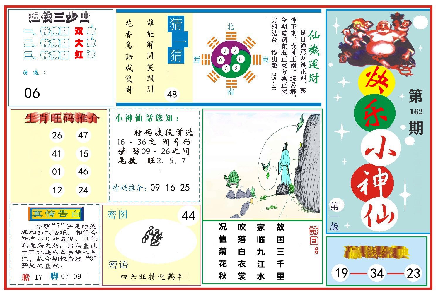 快乐小神仙 第162期