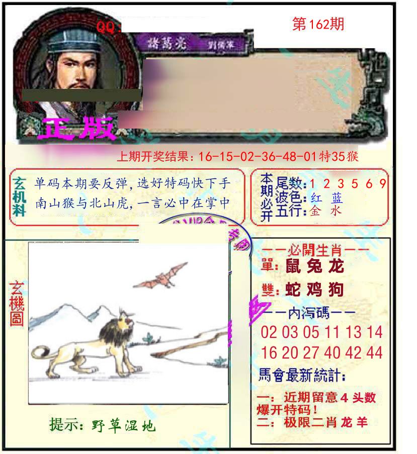 诸葛亮玄机 第162期