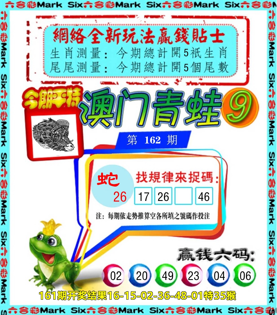 青蛙系列9 第162期