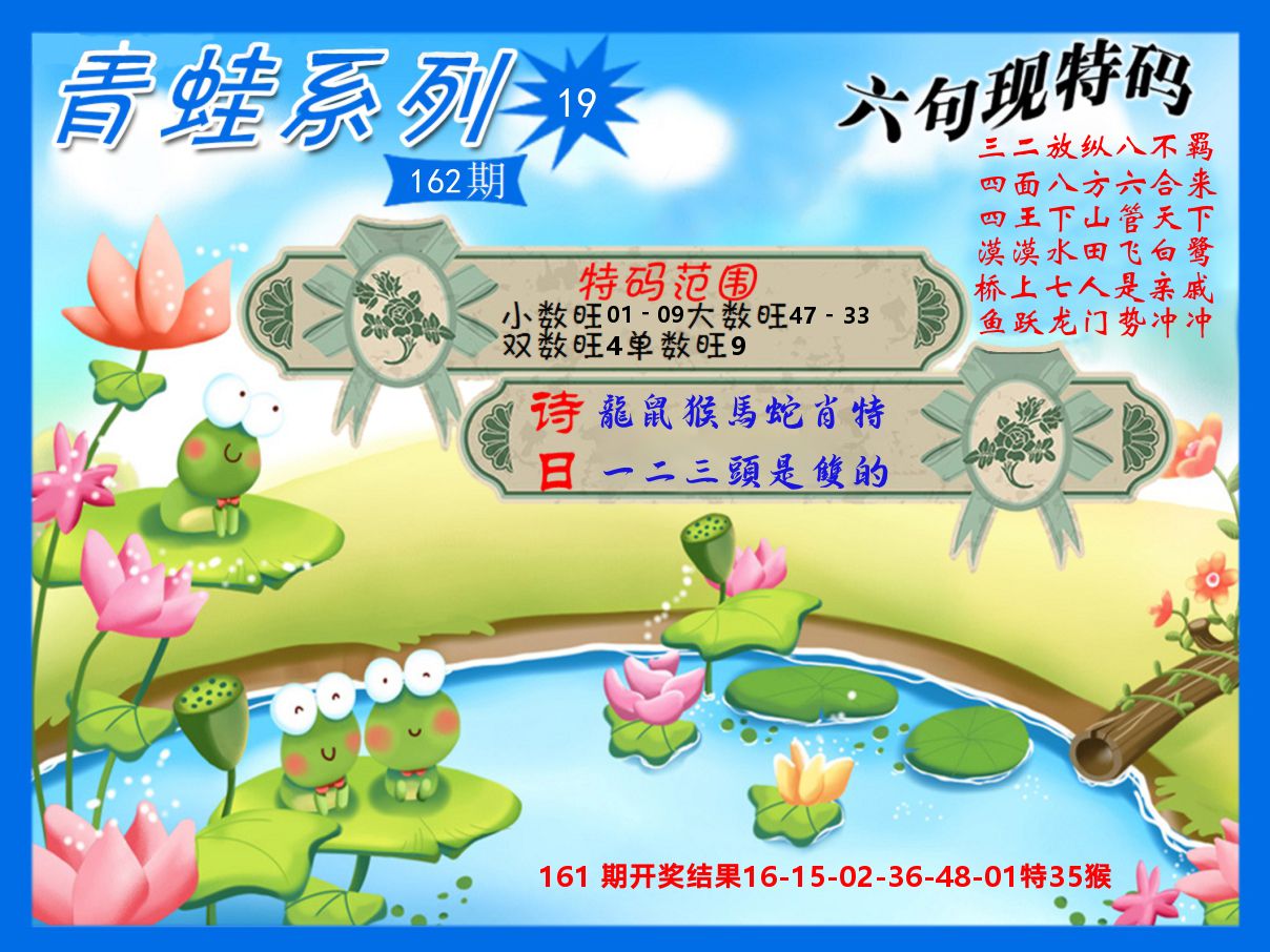 青蛙系列19 第162期