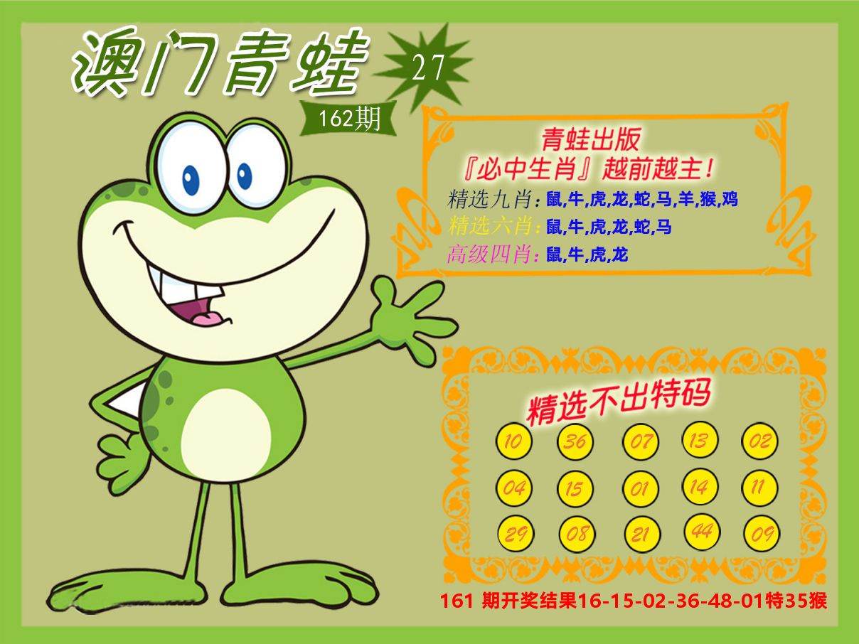 青蛙系列27 第162期