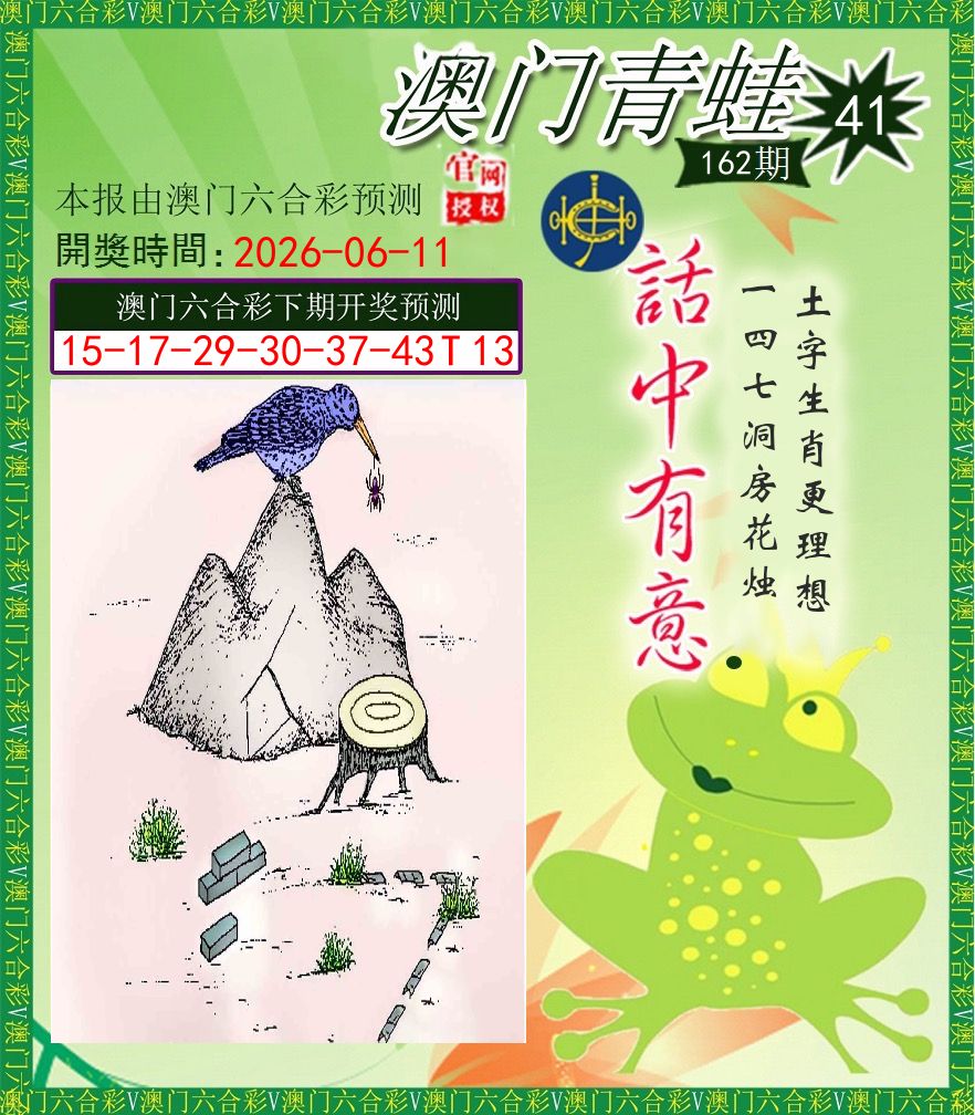青蛙系列43 第162期
