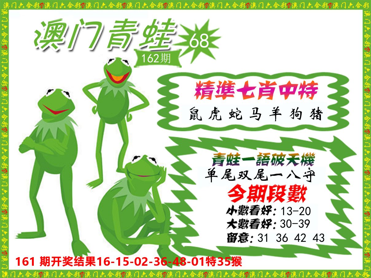 青蛙系列68 第162期