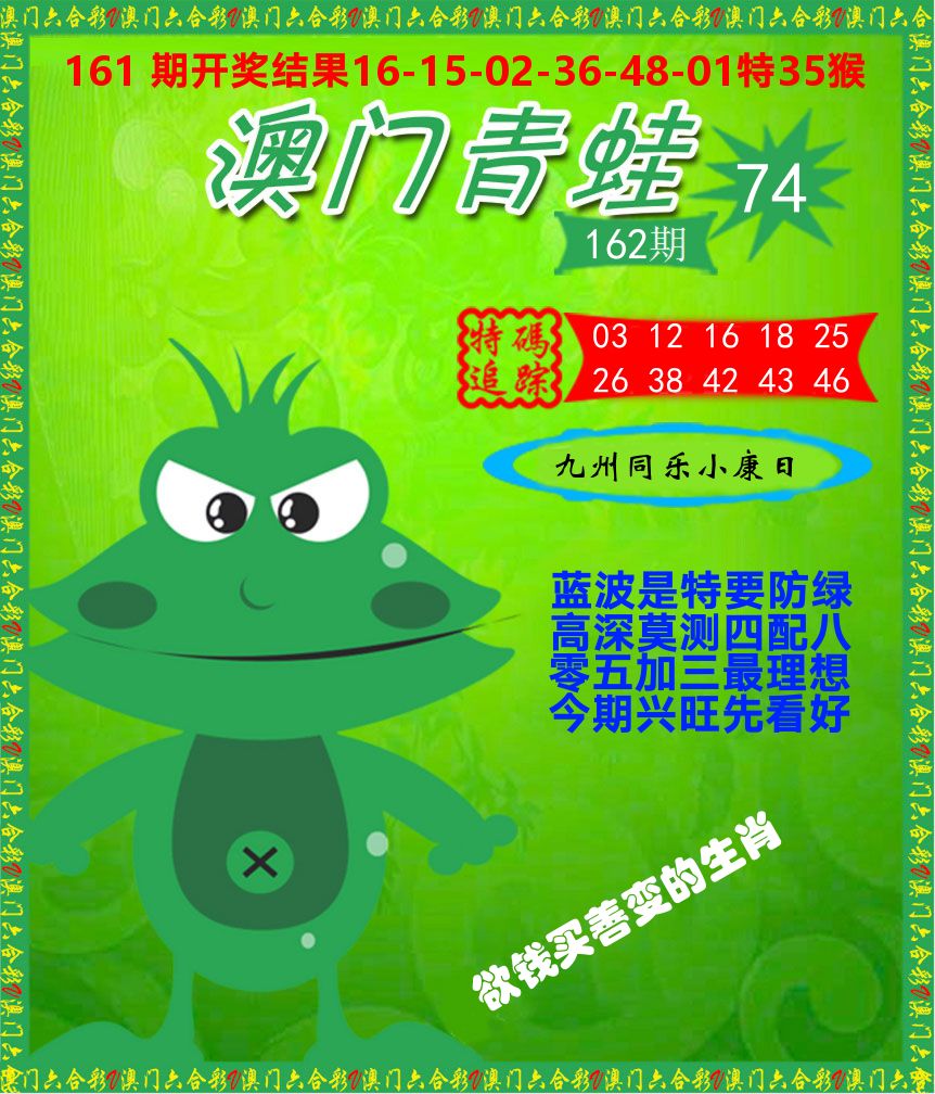 青蛙系列74 第162期