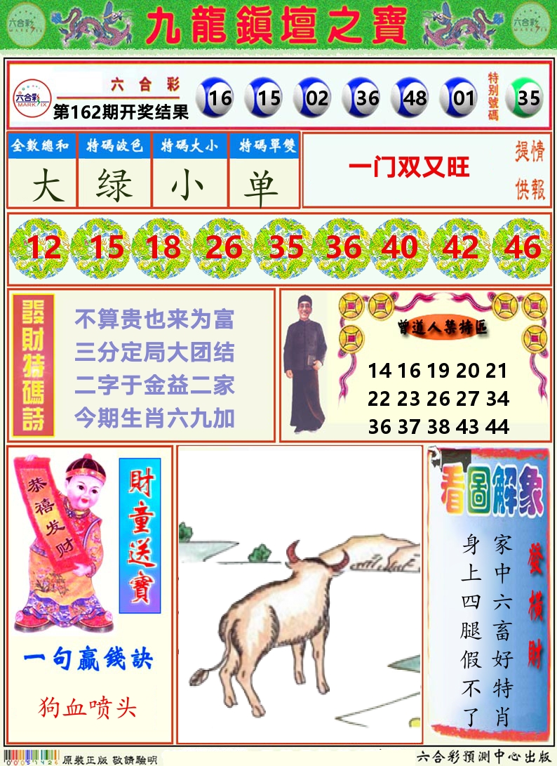 挂牌解特码A 第162期