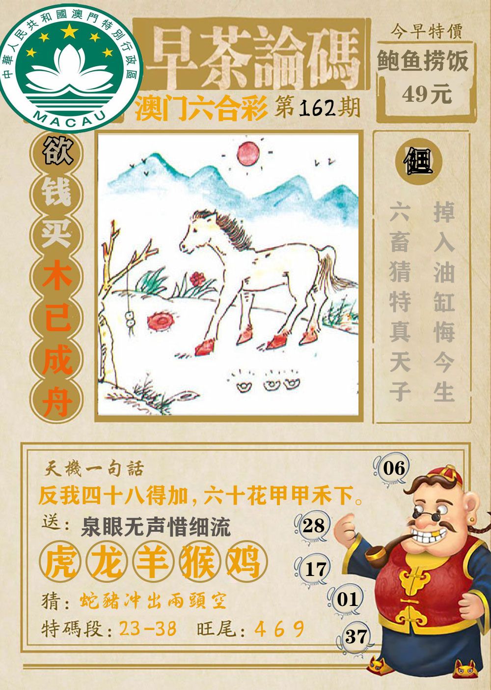 早茶论码 第162期