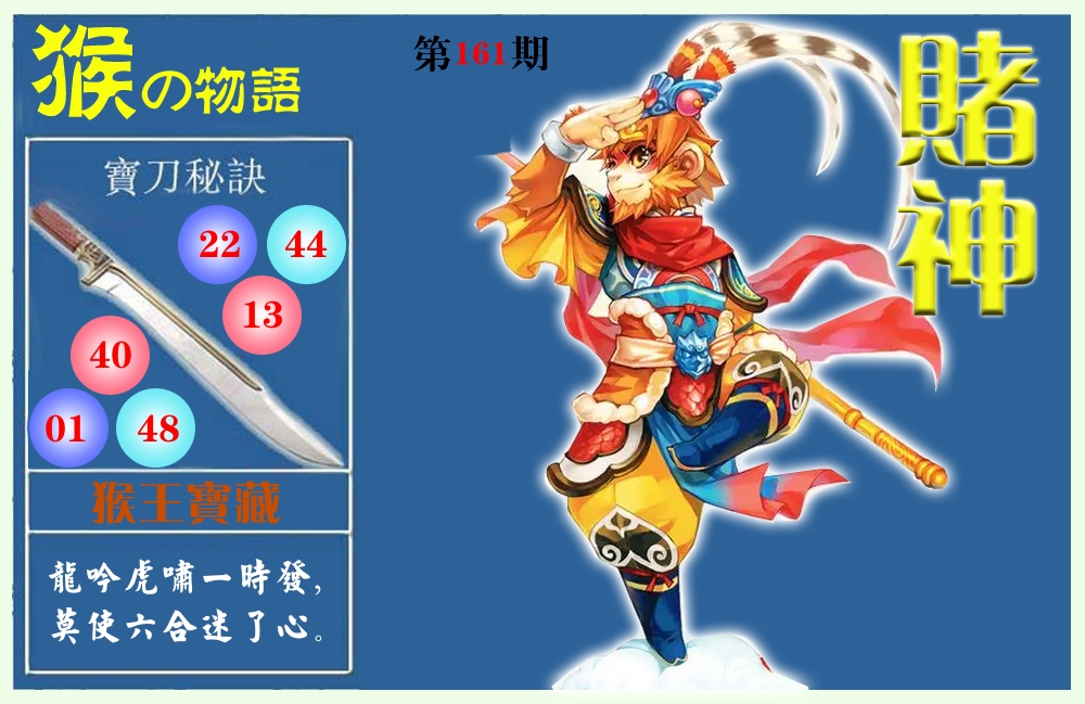 赌神物语 第162期