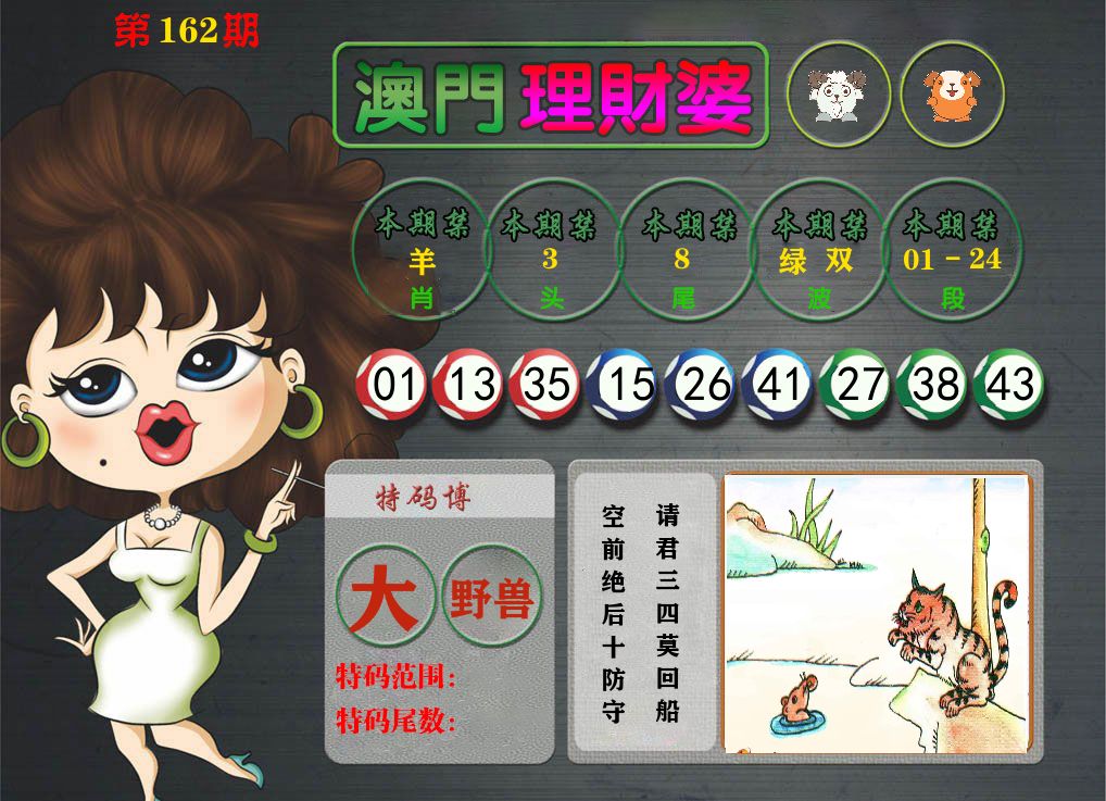 理财婆 第162期