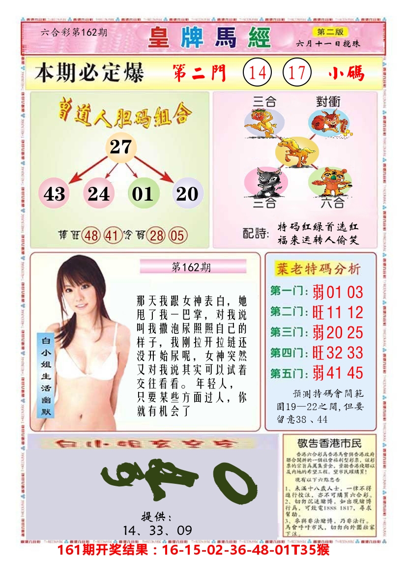 澳门皇牌马经B 第162期
