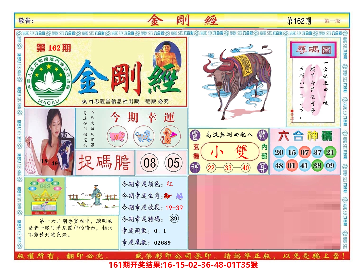 澳门金刚经 第162期