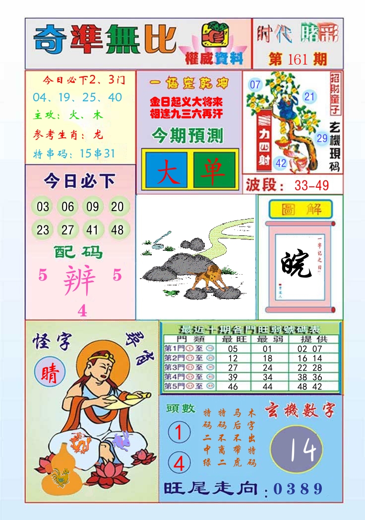 时代赌彩 第162期
