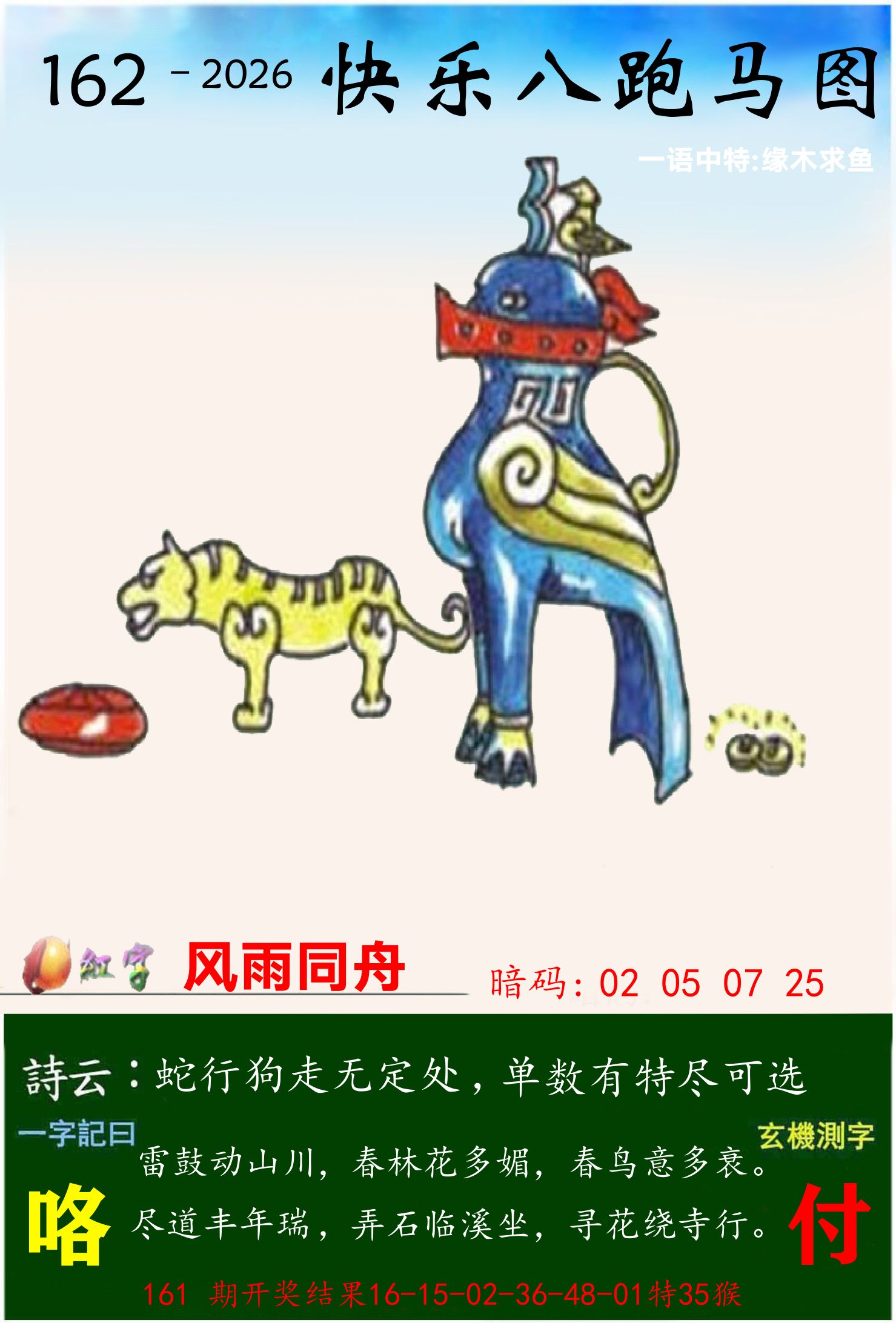 澳门跑马 第162期