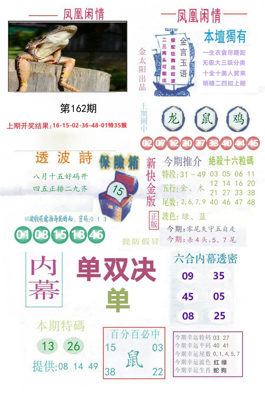凤凰闲情 第162期