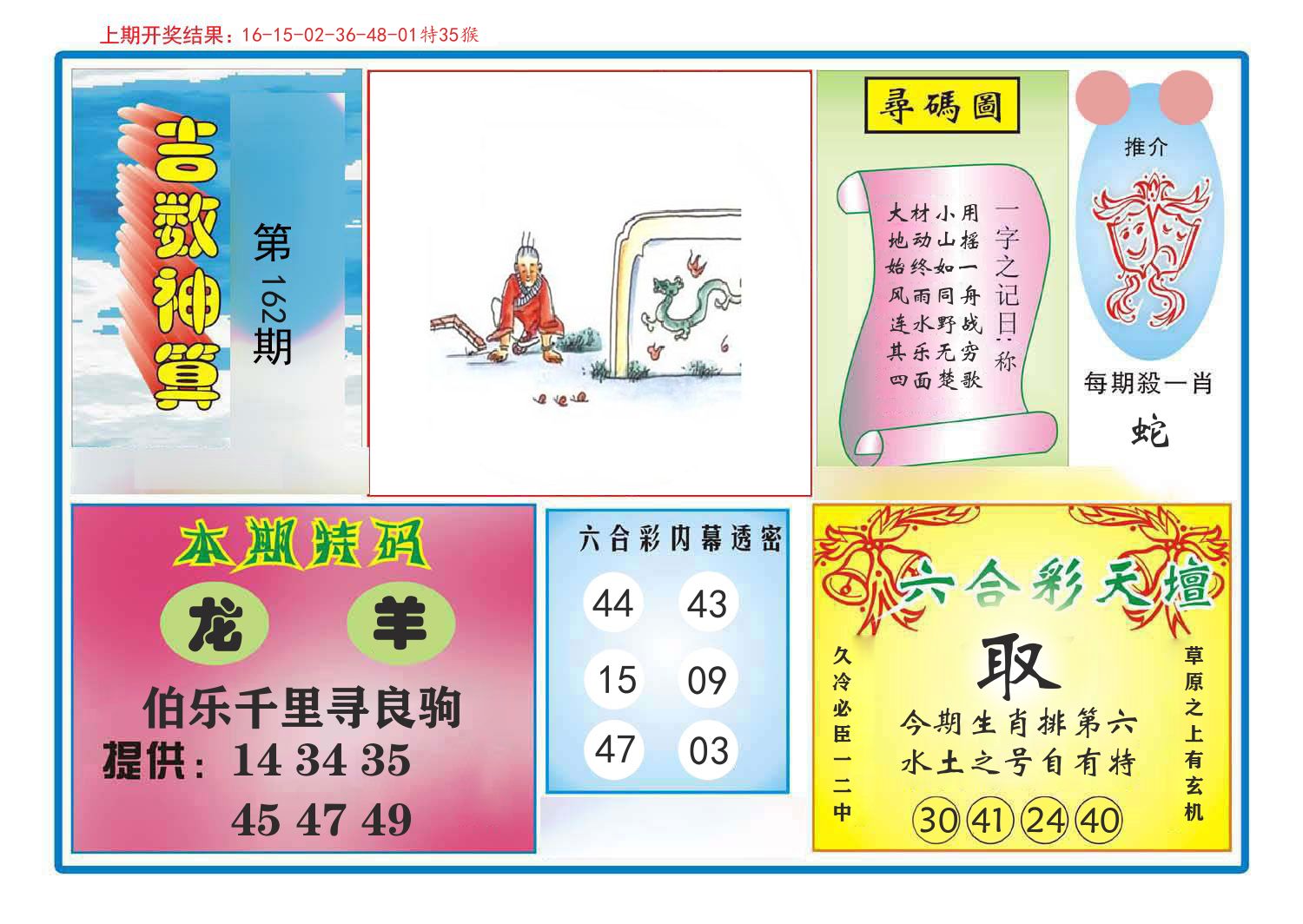 吉数神算 第162期